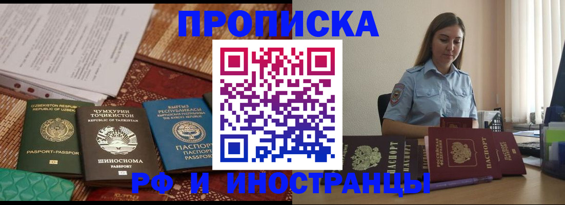 временная регистрация для всех в Уфе