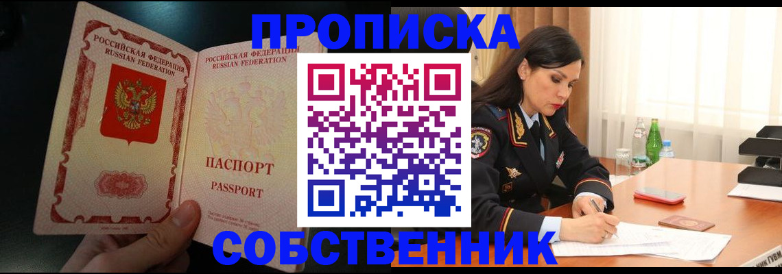 прописка иностранных граждан в Уфе