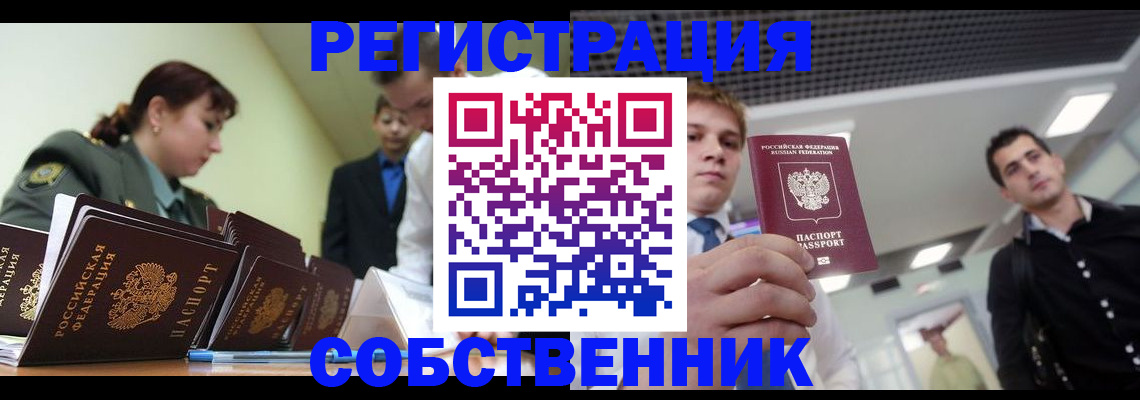 временная регистрация в квартире в Уфе