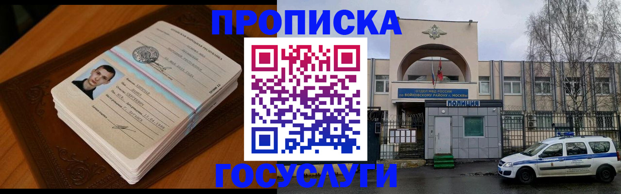 прописка штамп в Уфе